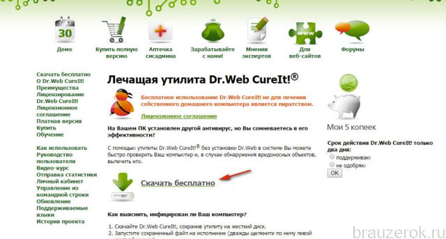 Dr.Web CureIt! 
