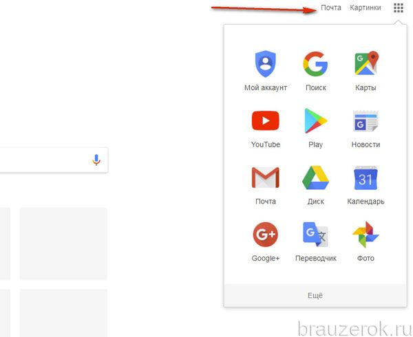 сервисы Google