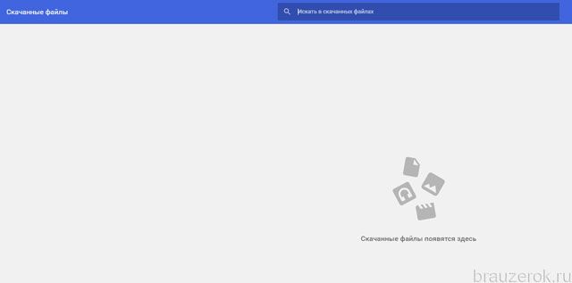 история скачанных файлов