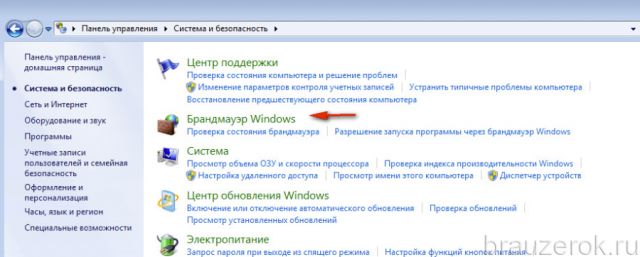 Брандмауэр Windows