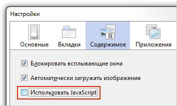 пункт «Использовать JavaScript»