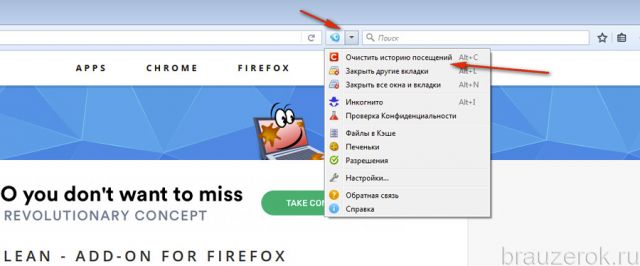 Как очистить историю в фаерфокс