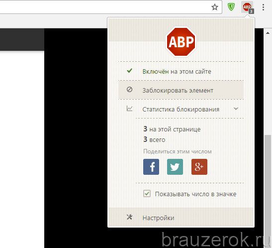 меню Adblock Plus