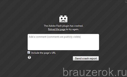 сбой плагина Adobe Flash