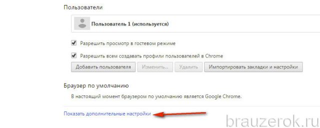 опция «Показать дополнительные настройки»