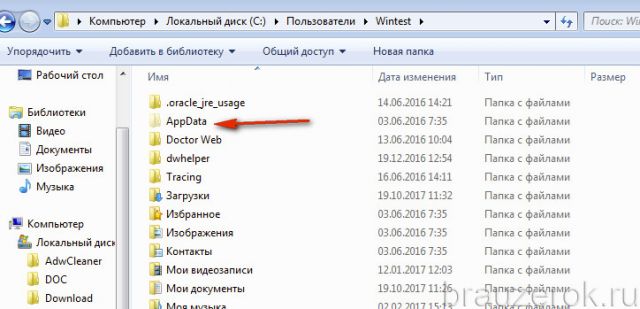 папка AppData