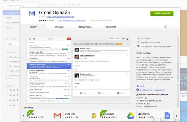 Gmail Офлайн