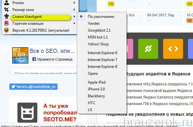 смена заголовка UserAgent