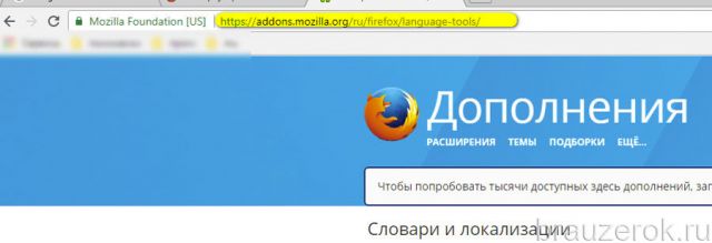 Как русифицировать мазила фаерфокс