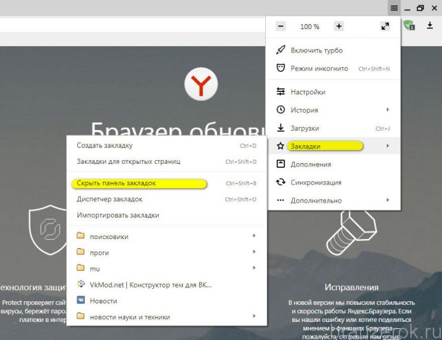 Панель закладок в яндекс браузере как включить