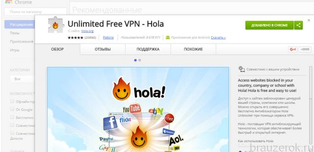 Unlimited Free VPN — Hola