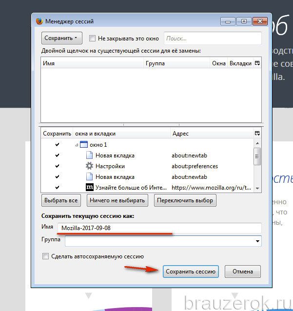 Чтобы вкладки сохранялись. Как сохранить вкладки при закрытии браузера. Сохранять вкладки при закрытии Safari. Сохранение сессий браузеров. Как сохранить сессию в Firefox.