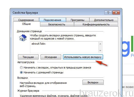 Установить начальную страница internet explorer