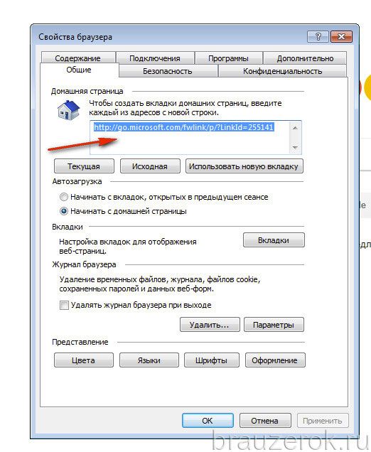 Свойства браузера дополнительно. Вкладка домашняя страница. Где находится вкладка безопасность. Свойства браузера подключения. Вкладка Explorer.