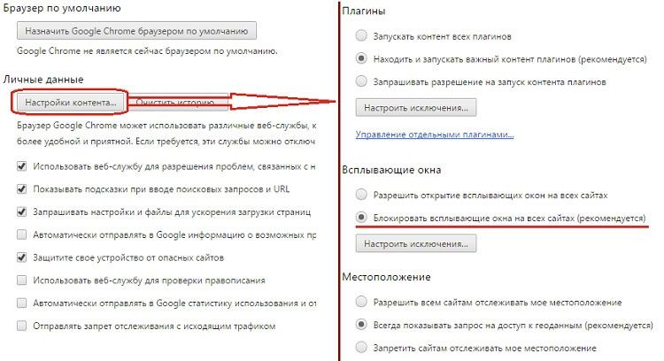 Google chrome убрать всплывающие окна. Как отключить рекламу в браузере гугл. Как запретить всплывающие окна в гугл хром. Как отключить рекламу в браузере гугл хром. Запрет на всплывающие окна хром.