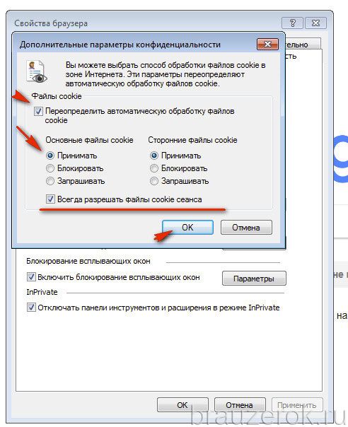 Прием в браузере cookies. Как разрешить cookies. Как включить в браузере cookies. Включить файлы куки. Как включить куки в браузере.