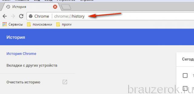 chrome://history