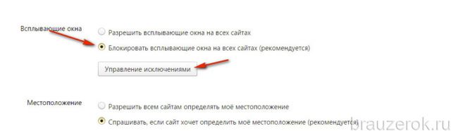 Как убрать всплывающие окна рекламы сайта с боку на компьютере в яндексе