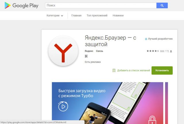 страница в Google Play