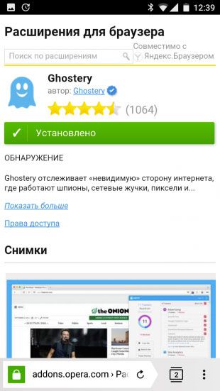 аддон Ghostery