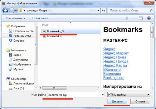 импорт закладок