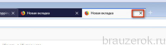 закрыть вкладку