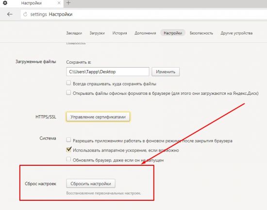 Сброс настроек яндекс браузера