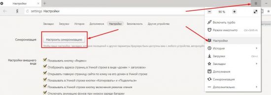 Яндекс браузер как синхронизировать табло