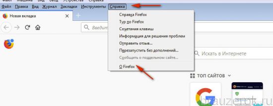 пункт «О Firefox»