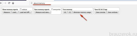кнопка «Minimize memory usage»