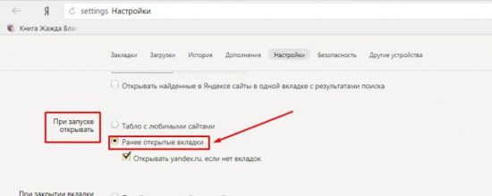 Как восстановить предыдущую сессию в microsoft edge