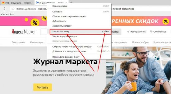 Как закрыть все вкладки в яндекс браузере