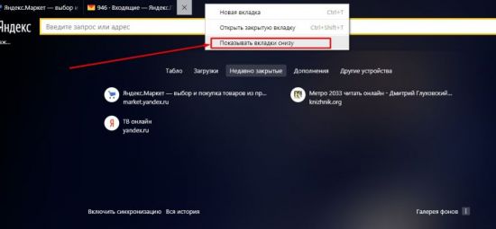 Выгружать из памяти неиспользуемые вкладки yandex что это