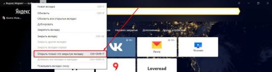 Удалились все вкладки в яндекс что делать