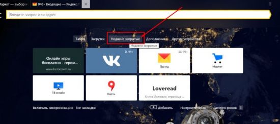 Удалились все вкладки в яндекс что делать