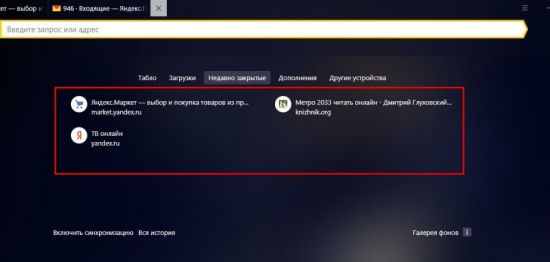 Удалились все вкладки в яндекс что делать