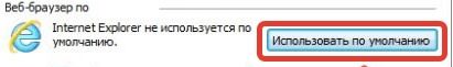 кнопка «Использовать по умолчанию»