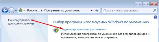 раздел «Программы по умолчанию»