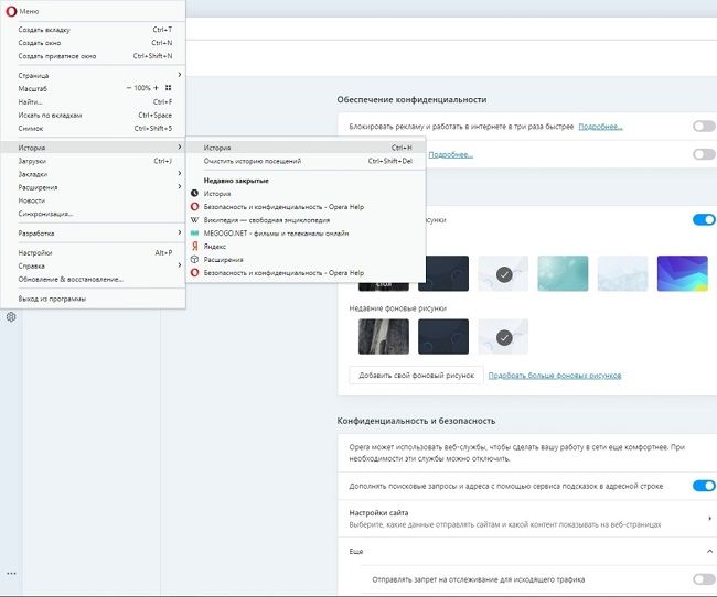 Как отключить историю в опере