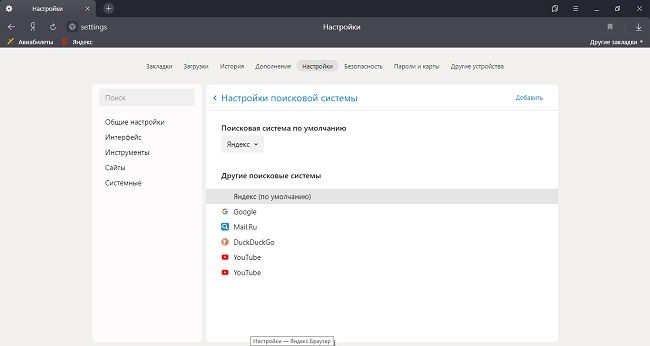 Как поменять поисковую систему в тор браузере браузер тор в казахстане hydra