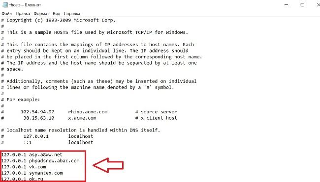 Файл hosts