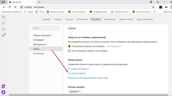 Как включить уведомления в яндекс браузере