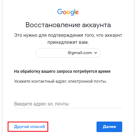 Гугл аккаунт восстановить пароль без телефона