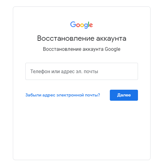 Как восстановить гугл диск по номеру телефона