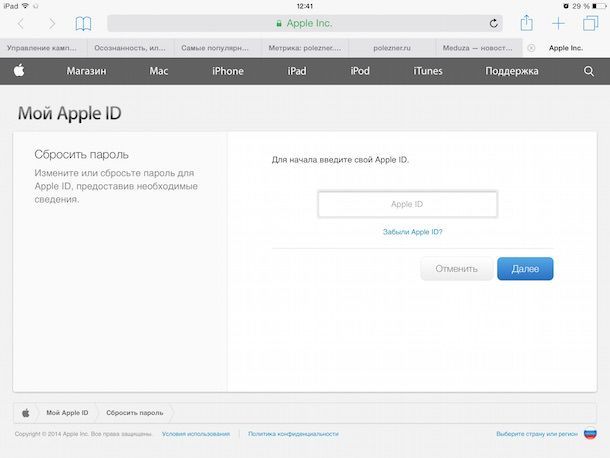 Ввод Apple ID