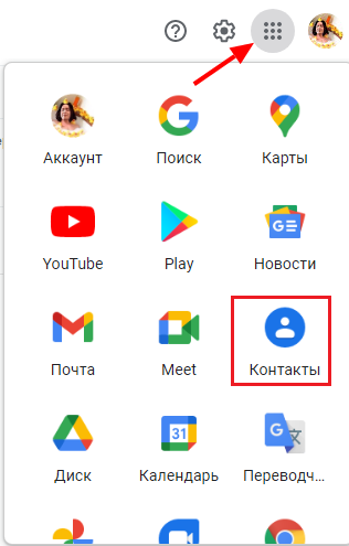 Контакты