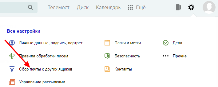 Сбор почты с яндекса. Как поменять логин в майл ру.