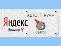отключение автозапуска в Яндекс Браузере