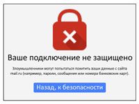 Что значит соединение не защищено как исправить в яндекс браузере