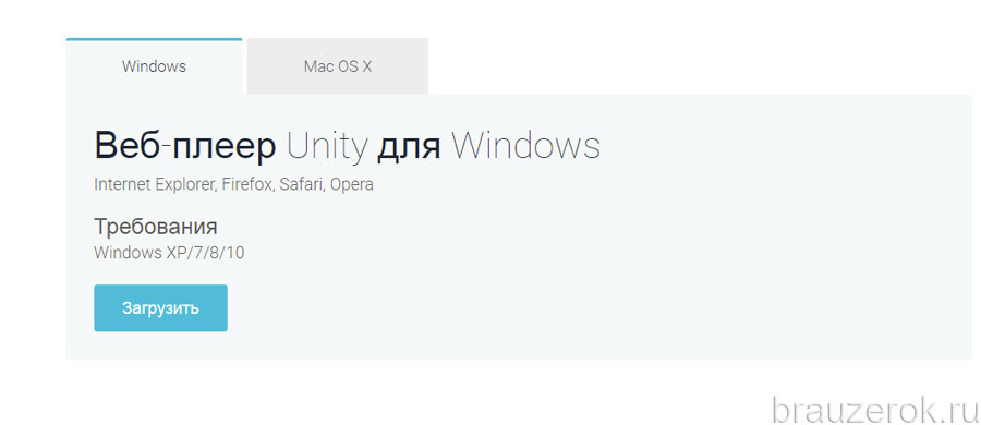 Новые Браузеры С Поддержкой Unity